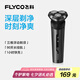飛科（FLYCO）電動(dòng)剃須刀旋轉(zhuǎn)式男士刮胡須刀FS929生日七夕情人節(jié)禮物送男友送老公送爸爸