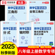 【榮恒】2025秋八年級(jí)上冊數(shù)學(xué)專項(xiàng)訓(xùn)練人教版初二基礎(chǔ)真題同步練習(xí)分式全等三角形軸對稱整式的乘法與因式分解練習(xí)冊 【八年級(jí)上冊】數(shù)學(xué)專項(xiàng)訓(xùn)練（5本）