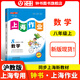 2025新鐘書(shū)金牌上海作業(yè)一二三四五六年級(jí)七年級(jí)八年級(jí)九年級(jí)上下冊(cè)上海作業(yè)語(yǔ)文數(shù)學(xué)英語(yǔ)物理化學(xué)/第一學(xué)期/第二學(xué)期上海小學(xué)教輔讀物課外資料書(shū) 滬教版小學(xué)教輔 【現(xiàn)貨】8年級(jí)上（數(shù)學(xué)）【同步2025秋新