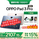 OPPO【至高24期丨免息】 Pad3 Pro 12.1英寸平板電腦 高通第三代驍龍8領先版芯片學習辦公游戲平板電腦 夜幕藍 16GB+512GB 白條24期免息【超多豪禮】