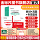 金標(biāo)尺2026年四川定向鄉(xiāng)鎮(zhèn)公務(wù)員真題定向鄉(xiāng)鎮(zhèn)公務(wù)員公基行測網(wǎng)課四川省考定向考試公共基礎(chǔ)知識行政職業(yè)能力測驗教材基層農(nóng)業(yè)農(nóng)村 公基全套】四川定向公務(wù)員公基教材/真題/專項題
