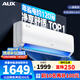 奧克斯（AUX）空調(diào)掛機(jī) 大1匹1.5匹 家電補(bǔ)貼20%新一級(jí)能效變頻冷暖 低噪除菌自清潔臥室壁掛式省電空調(diào) 大1匹 一級(jí)能效 傾靜【10-17㎡】