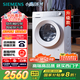 西門子（SIEMENS）【免費(fèi)升高配】小晶鉆智凈版 10公斤滾筒洗衣機(jī)全自動(dòng)家用 隱形觸控智能除漬 WG52H1U00W 國家補(bǔ)貼