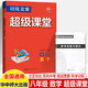 超級課堂七八九年級數(shù)學(xué)英語物理化學(xué)上下初中全套數(shù)學(xué)思維訓(xùn)練閱讀理解7-8-9走向名校初中奧數(shù)競賽培優(yōu) 【2024版】八年級數(shù)學(xué) 超級課堂