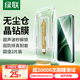 綠聯(lián)【無塵倉秒貼】適用紅米k80/k80pro鋼化膜 紅米k80手機(jī)膜 防爆抗指紋超聲波秒解鎖 不解鎖包退