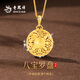 老鳳祥黃金色八寶羅盤項(xiàng)鏈女純銀吊墜新中式國風(fēng)福牌套鏈生日禮物送女友 【經(jīng)典品牌禮盒】八倉發(fā)貨極速達(dá)