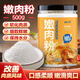 云山半嫩肉粉500g 家用腌肉裹粉松肉粉勾芡軟化肉質(zhì)