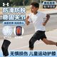 安德瑪護膝運動(dòng)兒童跑步半月板損傷醫專(zhuān)用籃羽毛球爬登山膝蓋關(guān)節炎護具