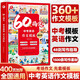 60天搞定中考英語(yǔ)作文模板 初中作文書(shū)滿(mǎn)分作文2025萬(wàn)唯中考滿(mǎn)分英語(yǔ)作文預測熱點(diǎn)33篇必備素材萬(wàn)能模板金句800例英語(yǔ)時(shí)文閱讀狂歡節