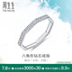 周生生Daily Luxe 18K白色黃金八角八邊形K金排鉆對戒女款92695R定價 10圈