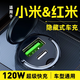 惠航奇適用于小米紅米專(zhuān)用車(chē)載充電器超級快充點(diǎn)煙器車(chē)充頭120w隱藏式 【超級快充】120w隱藏款/炫酷黑 【超級快充】小米/紅米專(zhuān)用