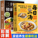 每日一湯護佑全家+二十四節氣健康吃法（全2冊）煲湯大全健康養生湯四季養生營(yíng)養指南