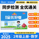 陽光同學(xué) 2025秋新版 全優(yōu)好卷數(shù)學(xué)青島版 二年級上冊數(shù)學(xué)試卷測試卷全套同步專項訓(xùn)練天天練 月考期中期末試卷沖刺卷