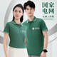 茶年（CHANIAN）國家電網(wǎng)工作服 翻領(lǐng)T恤男夏季廣告POLO衫短袖上班工裝定制印logo 國家電網(wǎng)-白邊款果綠色-單件 S