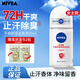 妮維雅（NIVEA）止汗露香體香水滾珠男女去除腋下異味汗臭走珠香體液抑汗清新香 (女士)干爽舒適50ML