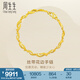 周生生永系列  黃金手鏈足金絲帶花手鏈 13115B  計(jì)價(jià) 19厘米 - 11.94克(含工費(fèi)280元)