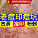 DR.AVIN【德國品牌】醫(yī)用痘坑修復(fù)凹洞填充再生長因子祛痘印淡化修復(fù)男BD 送醫(yī)用棉簽【買二送一】療程裝大部分用戶選擇