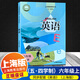 【牛津上海版】新教材版滬教牛津英語(yǔ)六年級上冊下冊配套牛津上海版五·四學(xué)制6A6B 6年級英語(yǔ)家默本閱讀新思維上海教育出版社 【新教材】第一學(xué)期 書(shū)