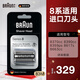 博朗（BRAUN） 德國(guó)進(jìn)口往復(fù)式胡須刮胡刀電動(dòng)剃須刀9系pro+8系刀頭便攜款手動(dòng)網(wǎng)膜配件替換裝94M/92S/92M/92B 83M