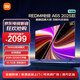 小米（MI）電視 65英寸一級能效 144Hz高刷 2GB+32GB REDMI 智能電視 A65 2025 節(jié)能款 65英寸