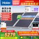 海爾（Haier）政府補(bǔ)貼20％承壓平板式太陽能熱水器增壓一級(jí)能效家用光電兩用 自動(dòng)上水大容量省電節(jié)能智能PD3 200L 【咨詢領(lǐng)券】承壓水箱/光電兩用/全天熱水