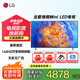 LG65英寸游戲平板電視機 120Hz高刷 智能4K超高清顯示 超薄全面屏HDR10 杜比視界 開機無廣告 65英寸 65QNED85ACA