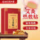 同仁堂艾灸艾草熱敷貼肩頸熱敷手腕膝蓋自發(fā)熱暖貼保暖加熱隨身灸全身用