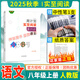 【成都發(fā)貨】2025秋實(shí)至閱讀周計(jì)劃語文七八九年級上下冊人教版 現(xiàn)代文文言文閱讀專項(xiàng)訓(xùn)練提升 【2025秋】八年級上冊語文人教版