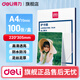得力（deli）防水塑封膜3819照片護(hù)卡膜100張7C過塑膜A4照片塑封機(jī)專用耗材熱縮膜3寸5寸6寸7寸透明相片過膠膜 7絲A4 220*305mm-100張/盒
