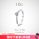I DoDestiny系列 18K金鉆石戒指求婚生日情人節(jié)禮物送女友 11號/女戒/18K金/定制