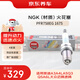 京東養(yǎng)車NGK雙鉑金火花塞 PFR7S8EG 1675 四支 包安裝