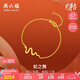 周六福靈蛇5G黃金手鏈女生肖蛇足金手鏈 計價A0713108 約3.37g 16+3cm 