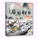 中國經(jīng)典神話故事繪本注音版哪吒鬧海精衛(wèi)填海古代神話故事書帶拼音的老師推薦兒童讀物小學(xué)生一年級二年級課外閱讀書籍 后羿射日 無規(guī)格