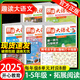 開心【趣讀大語文】2025秋新版1-5年級上冊任選同步教材趣味拓展閱讀小學(xué)一二三四五年級全國通用版跟著課本學(xué)百科素材集錦 【三年級上】開心趣讀大語文（8冊）