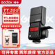神牛（Godox） TT350/V350機頂熱靴閃光燈適用單反相機微單相機高速同步TTL自動測光外拍便捷小巧熱靴頂燈攝影燈 TT350標配（送白柔光盒）【閃光燈】 索尼版