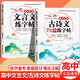 高中必背古詩文言文正楷字帖語文同步人教版練字帖高中生必背古詩文鋼筆臨摹高一高二三必修上冊下冊硬筆描紅高考必備古詩詞練字本 高中必背古詩文+文言文練字帖