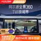 阿爾派（ALPINE）360全景影像系統(tǒng)倒車影像高清夜視行車記錄儀智能WDR動(dòng)態(tài)盲區(qū)輔助 TVI夜視版/六路攝像車型聯(lián)系客服