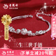 老鳳祥轉(zhuǎn)運珠銀手鏈女足銀三生三世純銀手繩七夕情人節(jié)禮物送女朋友老婆 211京速達*今/次日達*足銀手鏈