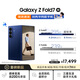 三星Samsung Galaxy Z Fold7 超輕薄折疊屏手機(jī) 劉憲華同款  驍龍8至尊版 AI手機(jī) 16GB+1TB 暗影藍(lán)