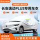 RATHBONE長安逸動plus專用車衣全車罩遮陽曬防雨雪防凍加厚牛津布四季通用