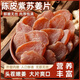 胖東來(lái)陳皮紫蘇紅糖姜片零食三伏天新鮮即食農家手工紅姜片 陳皮紫蘇姜片 1袋[嘗鮮]