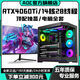 AOC頂配獨(dú)顯RTX5070/RTX5060Ti+24核/18核英特爾i9游戲主機(jī)企業(yè)辦公設(shè)計(jì)組裝機(jī)直播多開臺式電腦全套 配置五丨RTX4060Ti 8G+12核24線程 電腦主機(jī)+外設(shè)禮包【全新正品