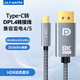ULT-unite優(yōu)籟特Type-C轉DP1.4線雷電4/5轉接器8K60Hz筆記本外接顯示器高刷視頻線USB-C蘋果手機投屏1.5米