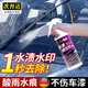 汽車(chē)水漬去除劑空調水印清潔漆面酸雨斑石灰水污垢玻璃水痕清洗劑 汽車(chē)水漬去除劑 256ML【1瓶】