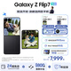 三星（SAMSUNG）Galaxy Z Flip7 超大視野智能外屏5000萬超清主攝多模態(tài)Galaxy AI 徐明浩同款 纖薄設(shè)計折疊屏手機 秘影黑 12GB+256GB 享24期分期免息