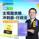 現貨速發(fā)！2025眾合法考主觀(guān)題沖刺版主觀(guān)題基礎版 2025司法考試主觀(guān)題攻略歷年真題 2025年法律職業(yè)資格考試案例分析指導孟獻貴民法柏浪濤刑法李佳行政法戴鵬民訴左寧司法考試法考全套資料 李佳--行