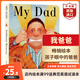 我爸爸 英文原版 My Dad 安東尼布朗 啟蒙繪本紙板書 0-6歲 送音頻 搭我媽媽My Mum 爸爸為我摘月亮 Hop on Pop 你被愛著