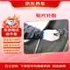 京東養(yǎng)車  貼片補胎服務 20寸以下 包含動平衡  有效期60天