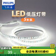 飛利浦（PHILIPS） LED低壓燈帶貼片超亮3528芯燈條24V柔性三色燈帶家用軟燈條接頭 50W白光1250流明5米
