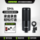 SHURE 舒爾SM4系列話(huà)筒電容麥克風(fēng)專(zhuān)業(yè)大振膜心形錄音聲卡K歌直播 SM4-K-CHN標配